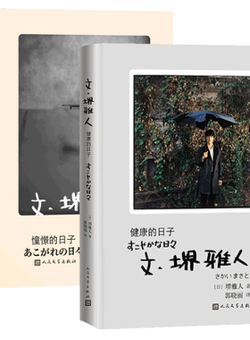 文·堺雅人健康+憧憬的日子
