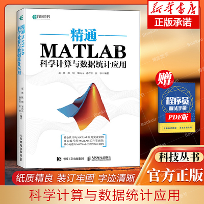 精通matlab科学计算数据应用赵彬