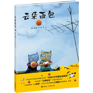 云朵面包书 2022暑假期百班千人推 荐一年级小学生课外书阅读必读书籍 儿童文学读物睡前故事书正版接力出版社