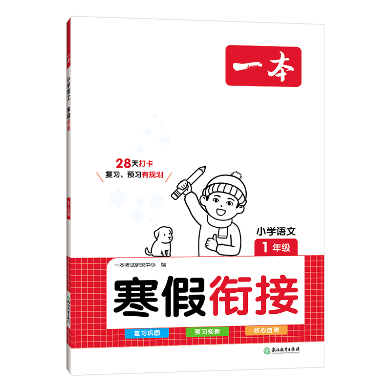 一本寒假阅读数学口算/计算
