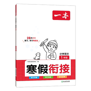 一本寒假阅读数学口算/计算