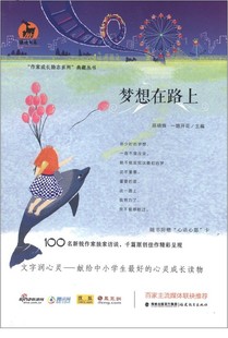 博库网 鹿鸣书系 梦想在路上 作家成长励志系列典藏丛书