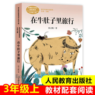 老师力荐正版课文作家系列肚子