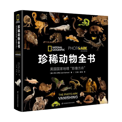 珍稀动物全书美国国家地理影像