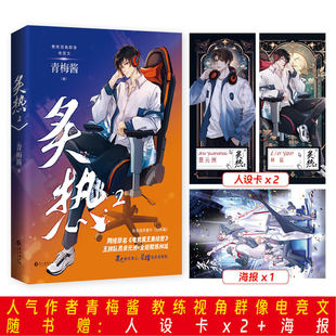炙热.2  亲签版（青春热血电竞小说） 博库网