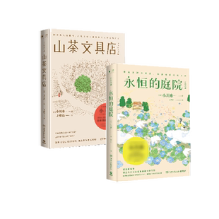 【任选】日本疗愈系代表作家小川糸作品暖心系列 悠悠荡荡小天国山茶文具店闪闪发光的人生出门买蛋去丝带 外国治愈小说畅销书籍