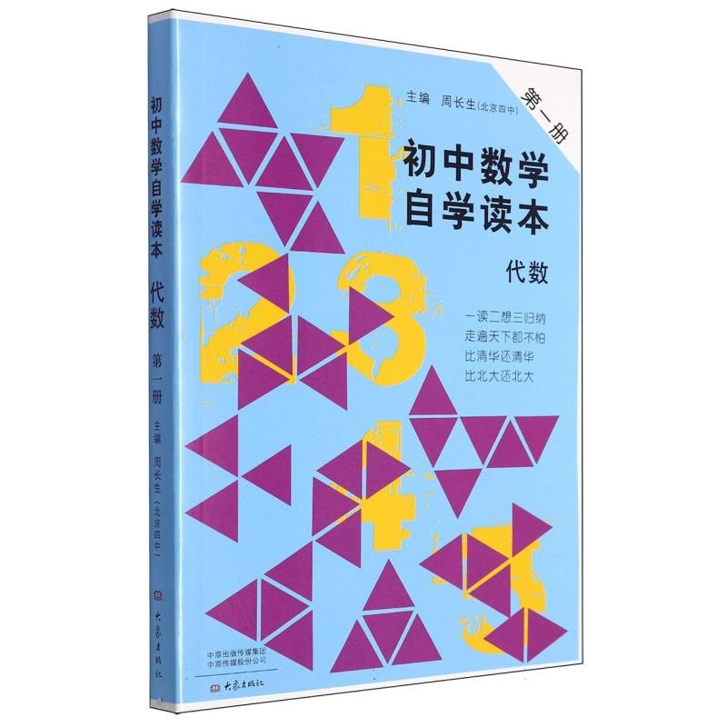 初中数学自学读本(代数第1册) 博库网