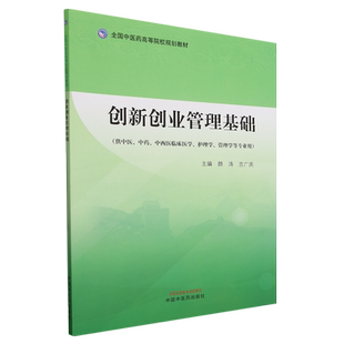创新创业管理基础 博库网