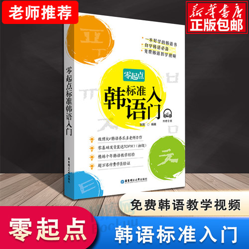 零起点标准韩语入门养乐多老师韩语教程韩语入门发音韩语自学入门教材学韩语的书零基础初学韩语topik初级韩语词汇语法书