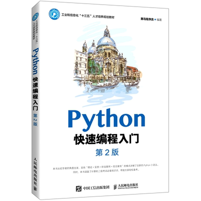 python快速编程入门博库
