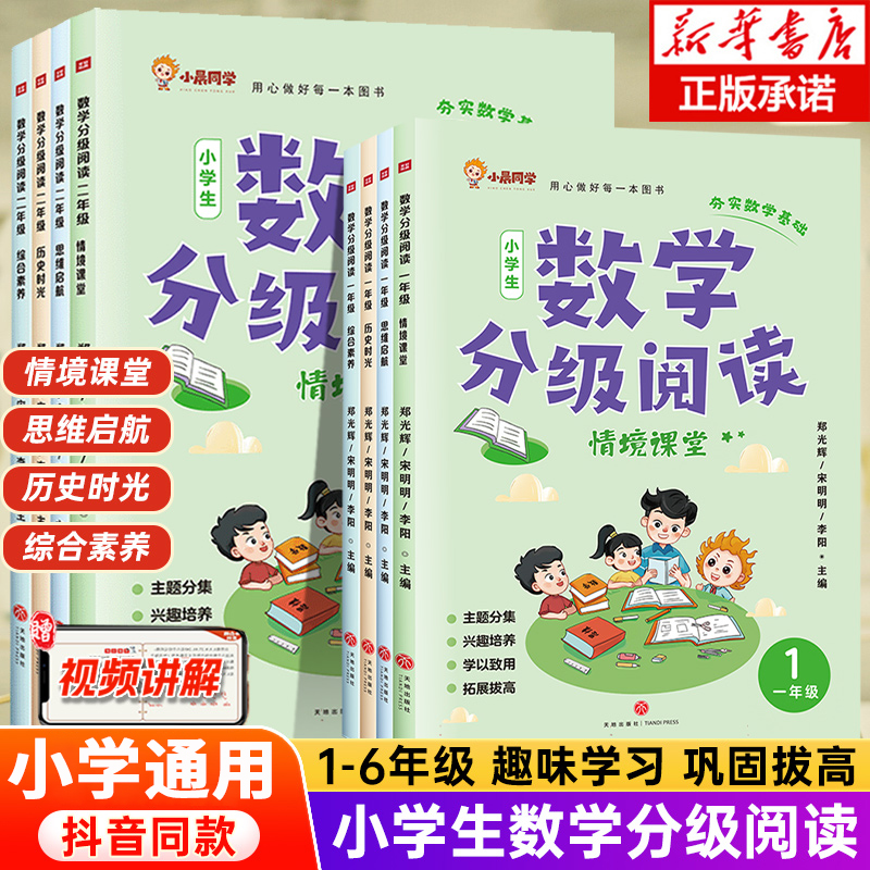 小晨同学数学分级阅读1-6年级