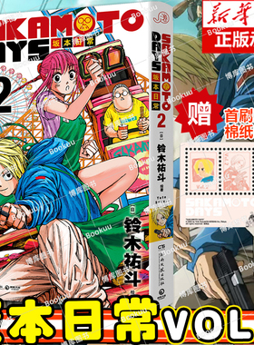 SAKAMOTO DAYS坂本日常2《少年JUMP》新世代台柱守护家人和伙伴的和平日常 博库网