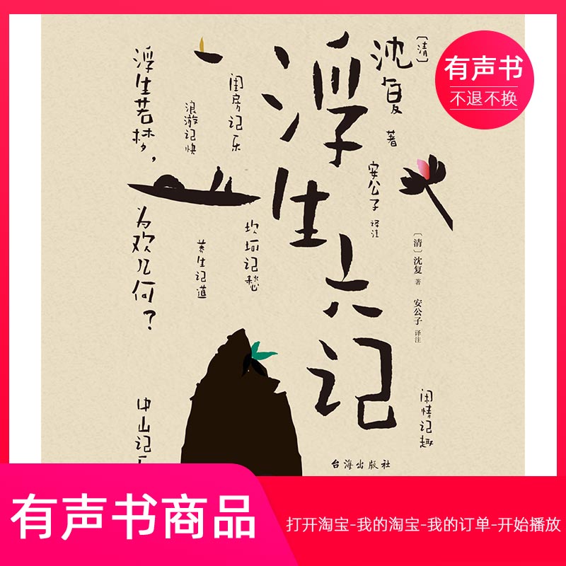 【有声书】浮生六记  文学  无实物虚拟商品不退不换