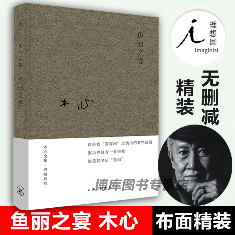 鱼丽之宴布面精装木心著素履之往哥伦比亚的倒影云雀叫了一整天作者木心诗意和哲理旅游文学中国现当代散文随笔畅销书籍