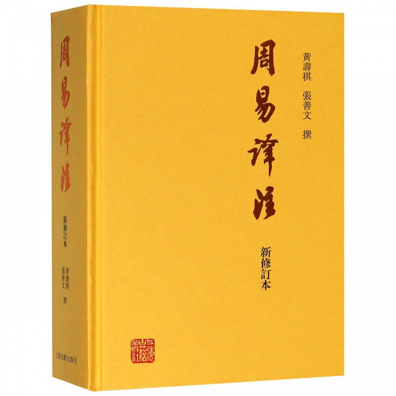 周易译注(新修订本)(精) 博库网使用感如何?