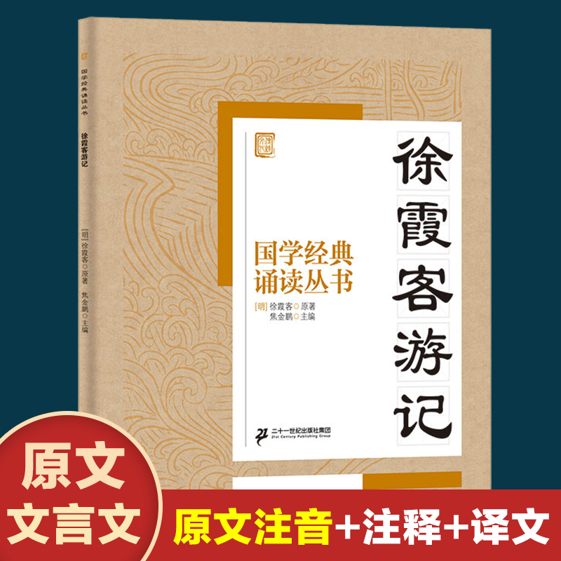 徐霞客游记国学经典诵读丛书博库