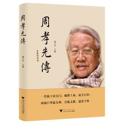 周孝先传 博库网