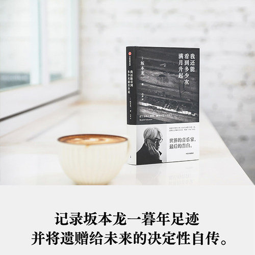 我还能看到多少次满月升起 博库网