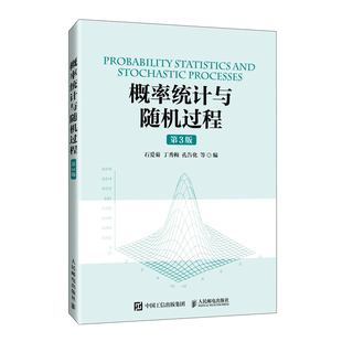 概率统计与随机过程(第3版) 博库网