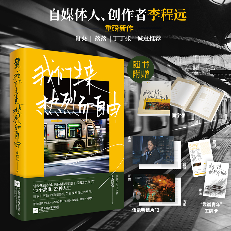 我们生来热烈而自由李程远新作