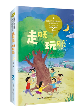 月亮吴然精美彩插版小学语文