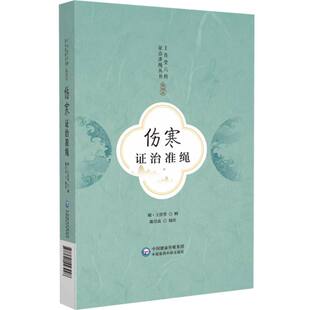 伤寒证治准绳 博库网