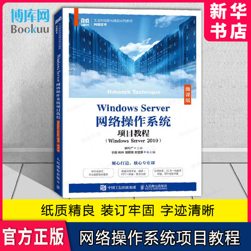 网络操作系统项目教程