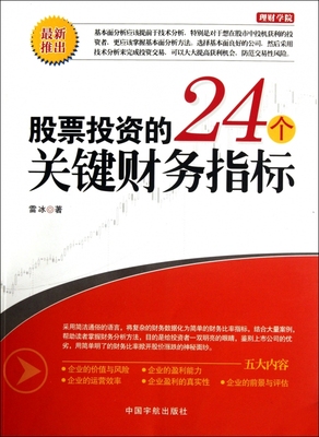 股票投资的24个关键财务指标 博库网