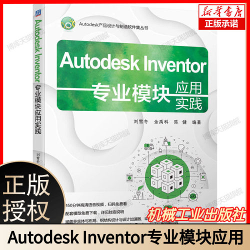 Autodesk Inventor专业模块应用实践 博库网