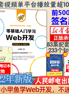 赠视频教程【小甲鱼著】零基础入门学习web开发 css3 html5网页前端设计网站制作设计web前端开发教程 程序设计编程书籍