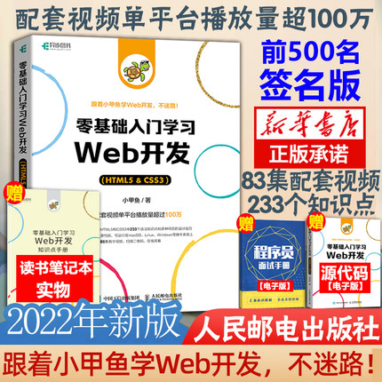 赠视频教程【小甲鱼著】零基础入门学习web开发 css3 html5网页前端设计网站制作设计web前端开发教程 程序设计编程书籍