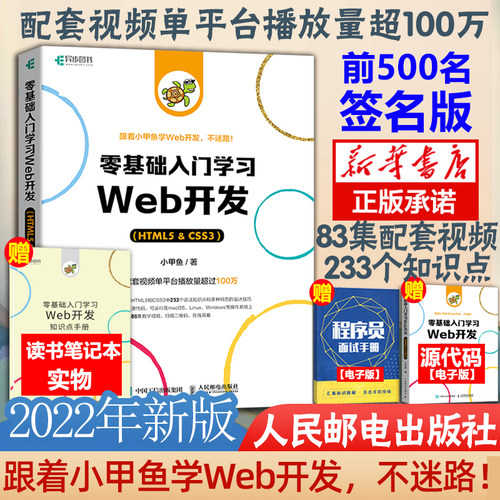 零基础入门学习web前端开发教程