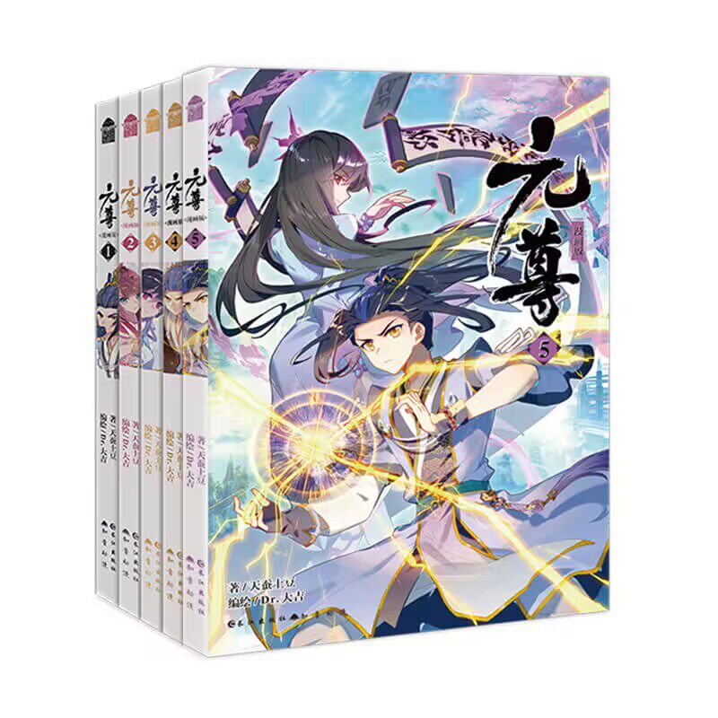 元尊漫画版（套装1-5册） 博库网使用感如何?