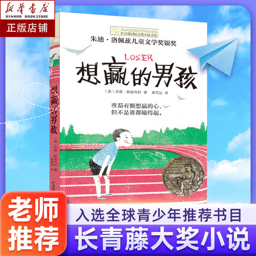 想赢的男孩长青藤国际大奖小说