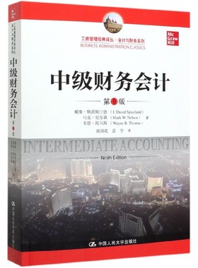 中级财务会计 第9版 戴维·斯派斯兰德(J.David Spiceland),马克·尼尔森(Mark W.Nelson),韦恩·托马斯(Wayne B.Thomas) 博库网
