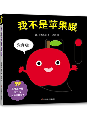 不是苹果精装圆角0-1-2爱心树