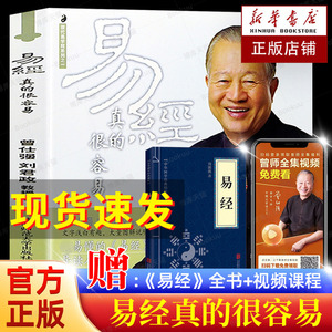 易经真的很容易曾仕强著正版详解易经原文版其实很简单易经的奥秘白话版周易全集全书中国哲学易经入门基础书籍梅花易数博库旗舰店
