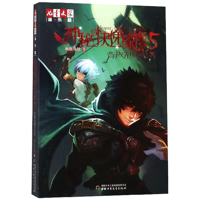 神秘的快递家族5背叛光明的任务