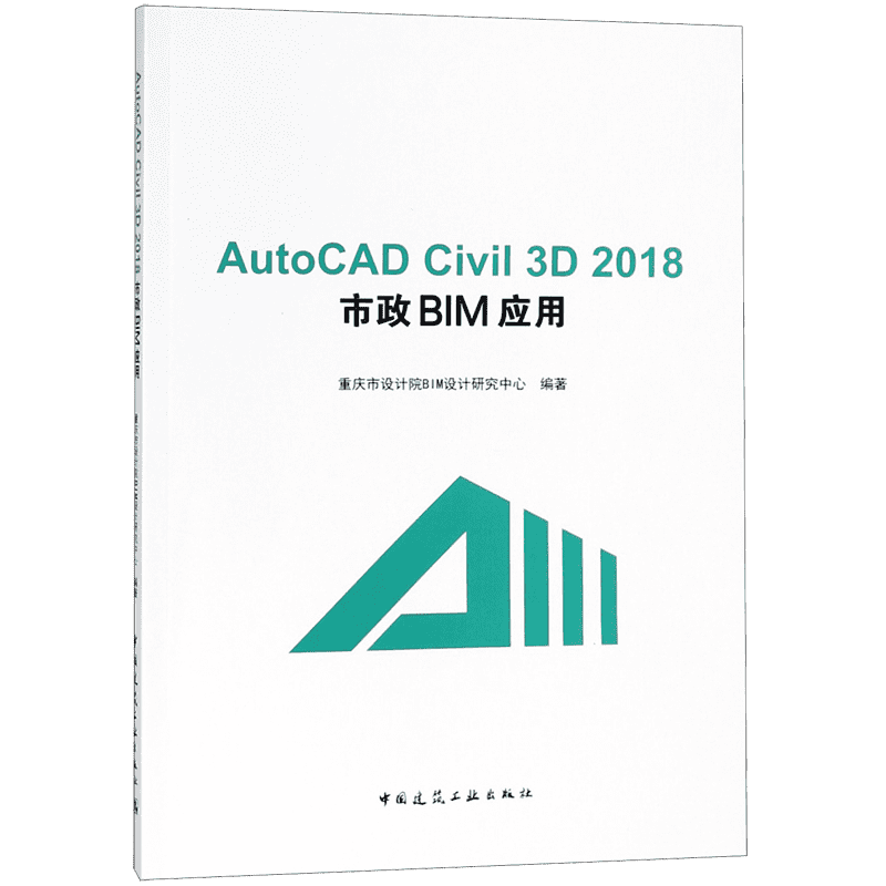 AutoCAD Civil3D2018市政BIM应用 博库网
