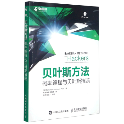 贝叶斯方法概率编程推断机器学习