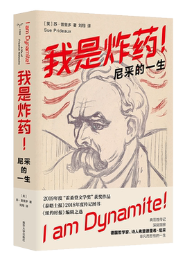 我是炸药 尼采的一生 守望者·传记 2019年度“霍桑登文学奖”获奖作品 尼采传非凡而悲怆的一生 苏·普里多著传记哲学家书籍 博库
