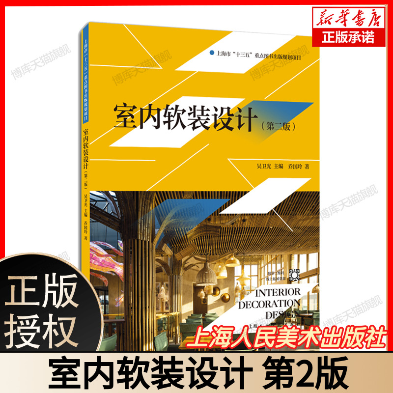 室内软装设计（第2版）/环境艺术设计专业标准教材 博库网