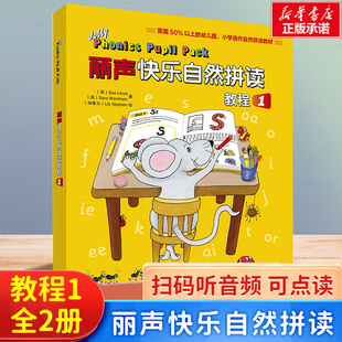 6周岁幼儿园宝宝少年儿童 自然拼读教材 拼读绘本 丽声快乐自然拼读教程 jolly 适合3 儿童英语早教 phonics系列 1共2册