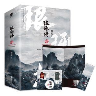 琅琊榜小说(上中下)3册海宴著胡歌王凯刘涛等主演的古装电视剧原著小说古代言情青春文学书籍