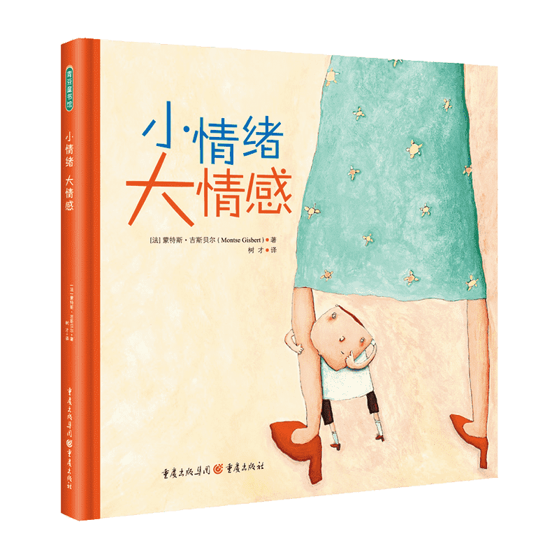 小情绪大情感 精装硬壳 绘本故事图书 3-4-5-6周岁幼儿童启蒙认知书 孩子情商教育培养 解决儿童情绪障碍与性格小灯泡情绪管理绘本