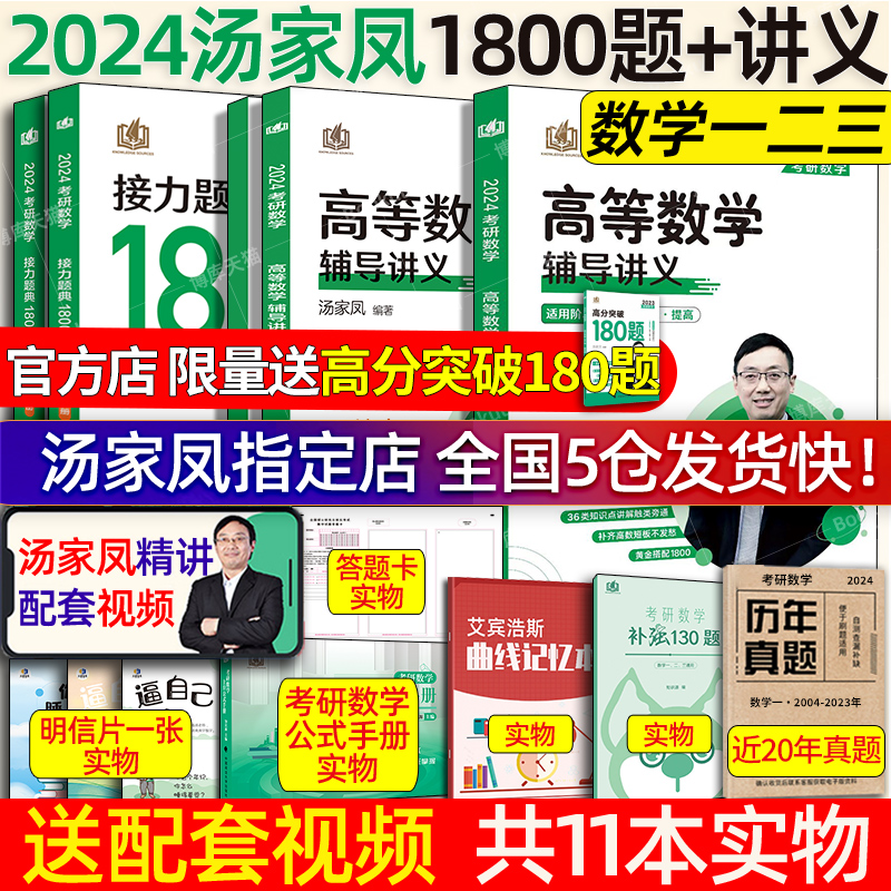 2024汤家凤高等数学辅导讲义