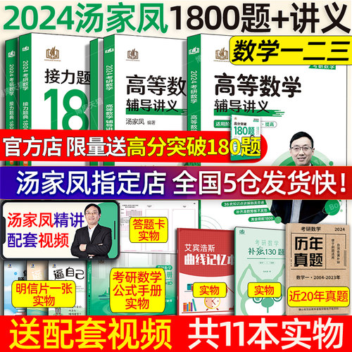 2024汤家凤高等数学辅导讲义