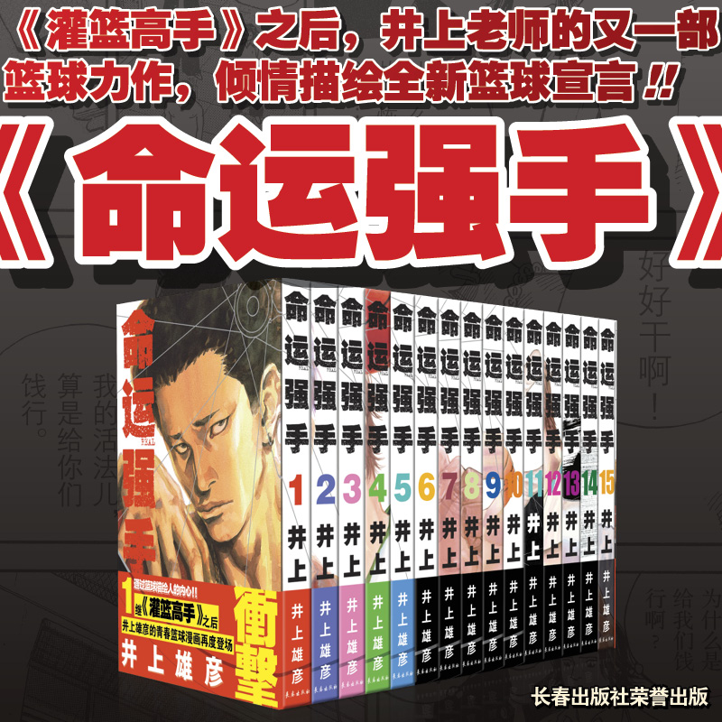 【官方正版】命运强手漫画全套1-15册井上彦雄著完整版灌篮高手作者10天以后再跳跃Slamdunk日本动漫原著书籍正版长春出版社