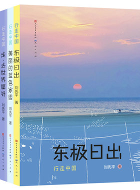 行走中国（共5册，美丽的蓝色家园+东极日出+丝路奇遇记+红豆生南国+走去世界屋脊）四五六七年级 博库网