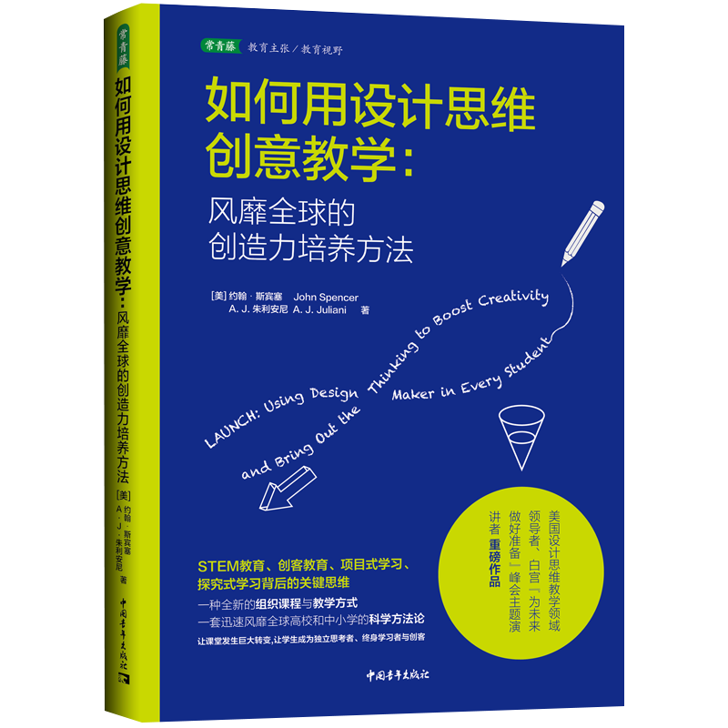 如何用设计思维创意教学：风靡的创造力培养方法博库网